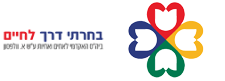 מודל ביה"ס האקדמי לאחיות - ע"ש א. וולפסון